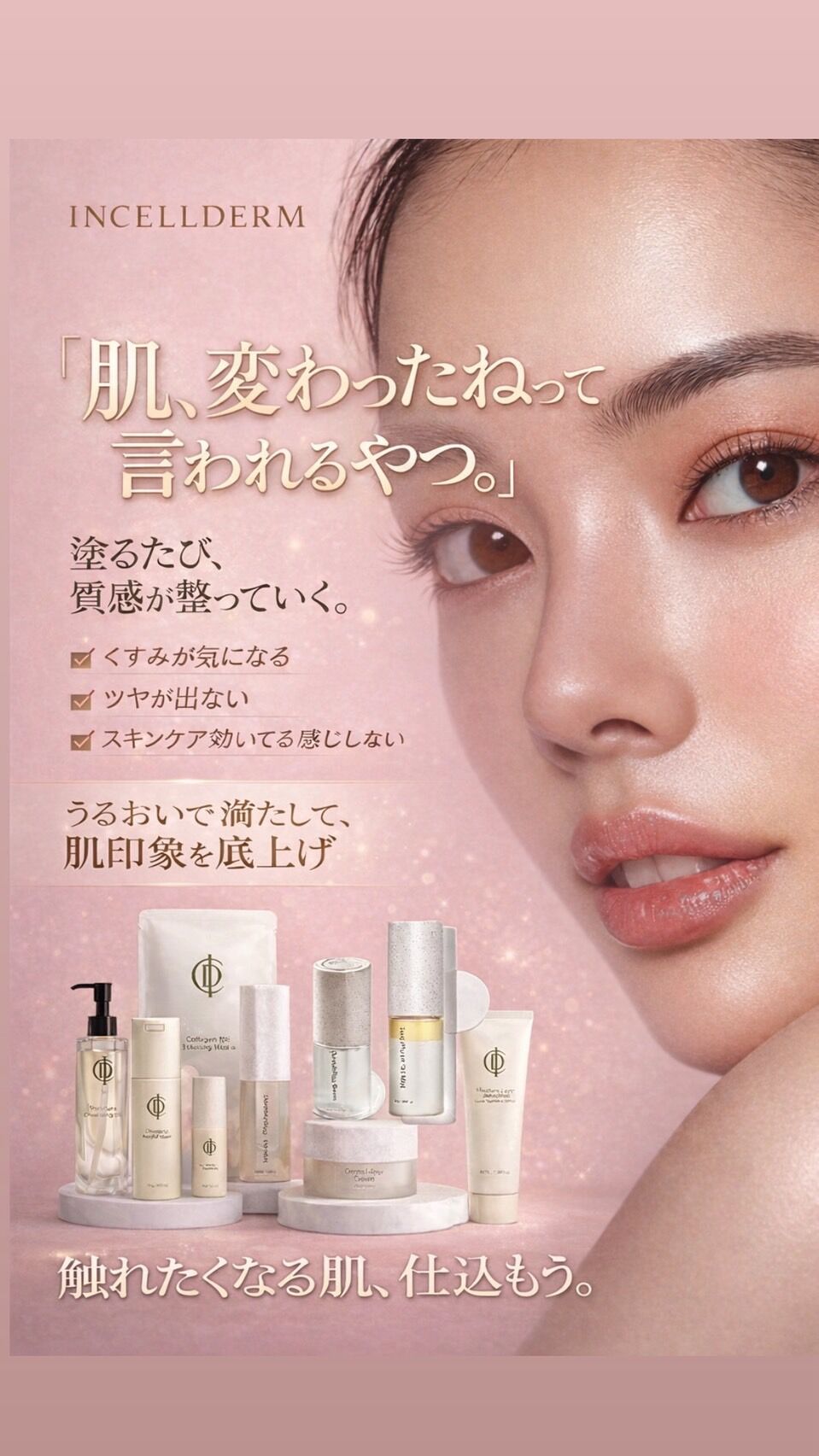 「インセルダム」取り扱いしてます(^^)
