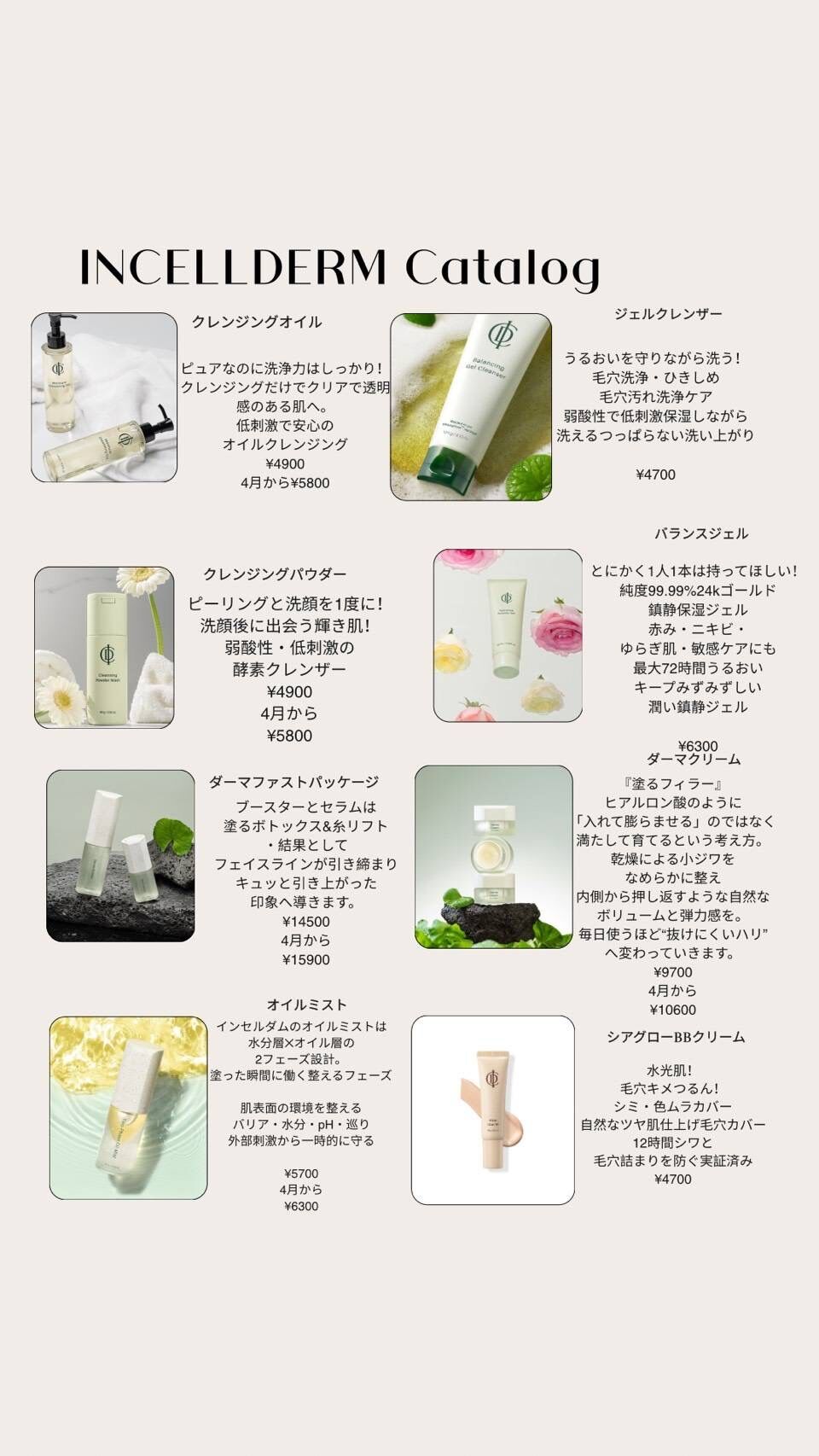 整形級スキンケア「インセルダム」