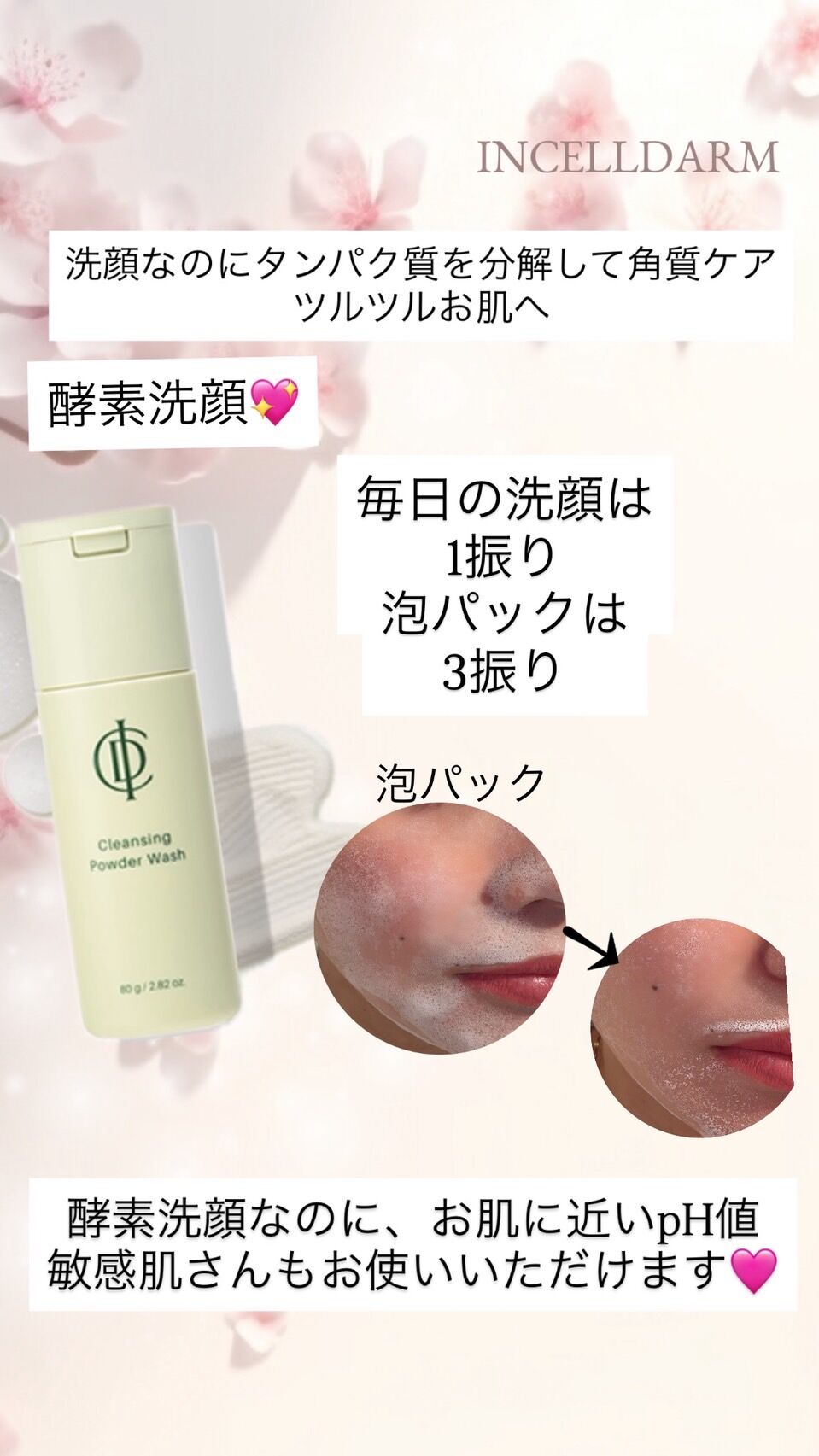 整形級スキンケア「インセルダム」