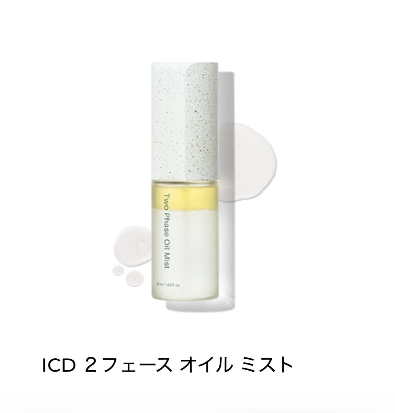 整形級スキンケア「インセルダム」