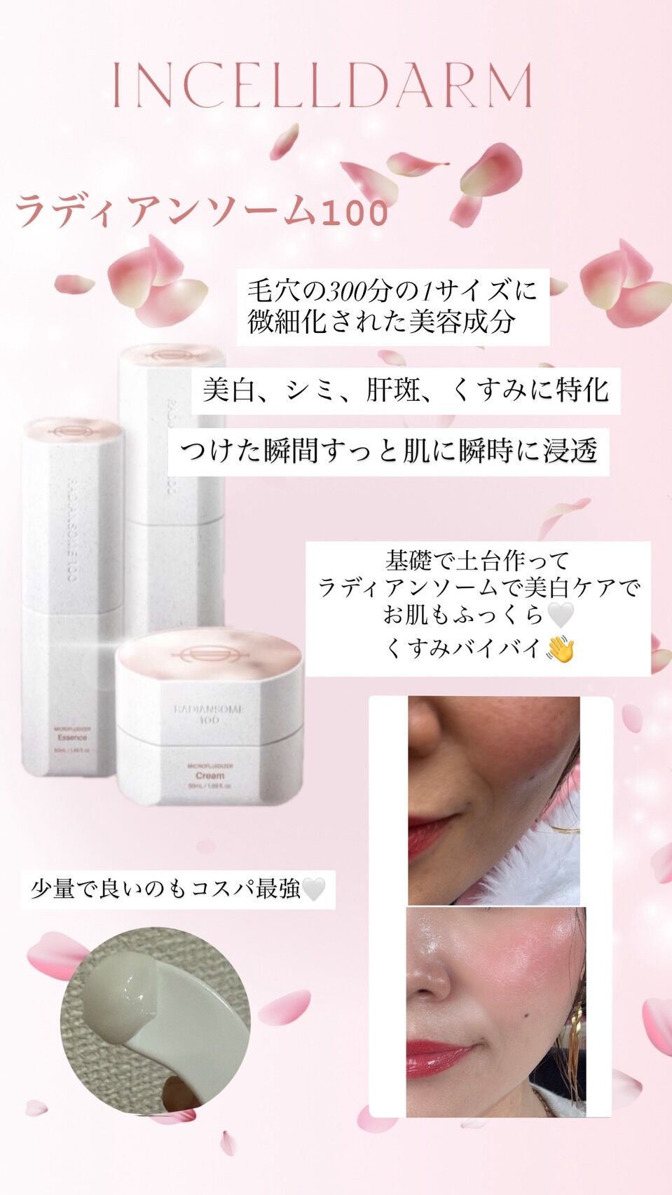 整形級スキンケア「インセルダム」