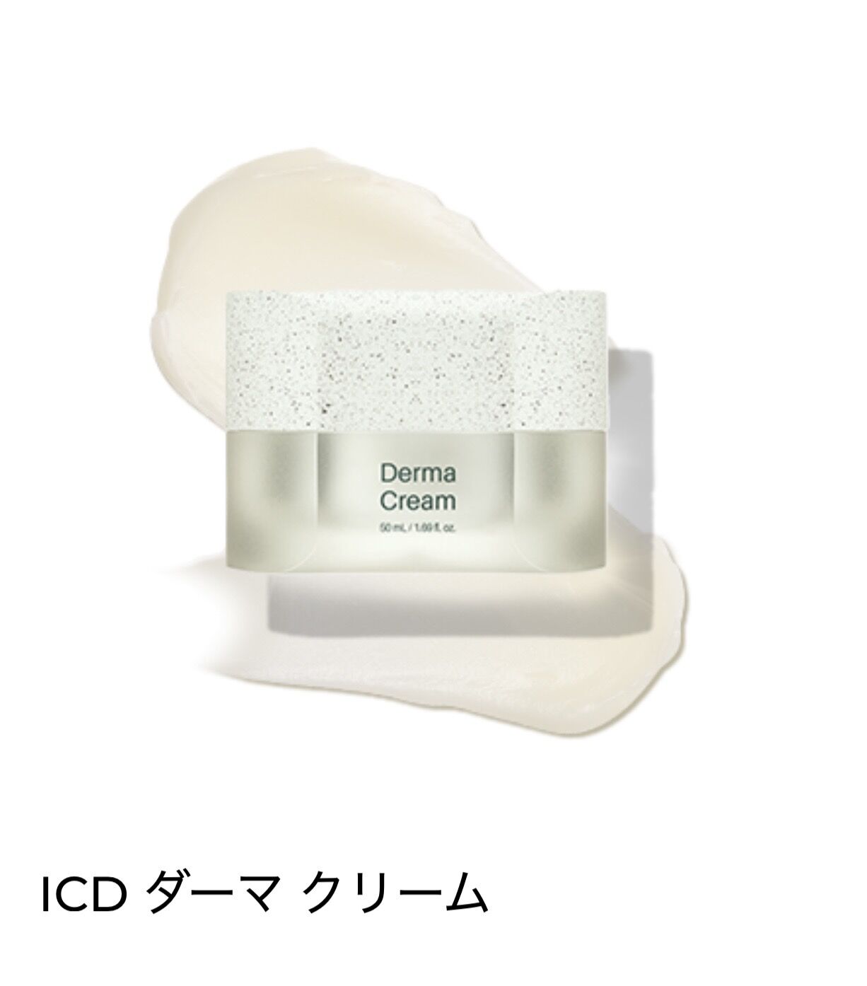 整形級スキンケア「インセルダム」